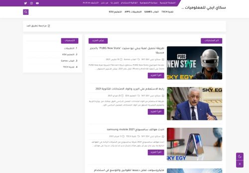 لقطة شاشة لموقع sky egy  سكاي ايجي للمعلوميات
بتاريخ 11/03/2021
بواسطة دليل مواقع عرب ويب توب