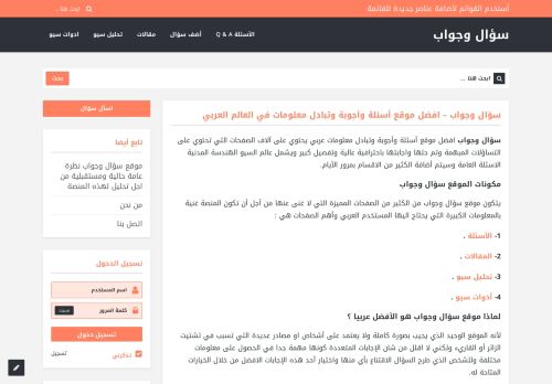 لقطة شاشة لموقع سؤال وجواب
بتاريخ 20/03/2021
بواسطة دليل مواقع عرب ويب توب