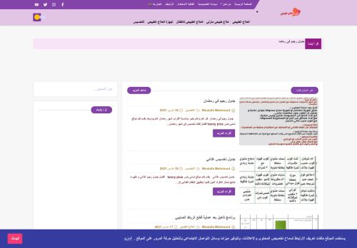 لقطة شاشة لموقع تسني بلس علاج طبيعي
بتاريخ 20/03/2021
بواسطة دليل مواقع عرب ويب توب