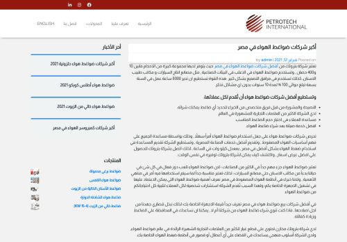 لقطة شاشة لموقع اسعار ضواغط هواء
بتاريخ 25/03/2021
بواسطة دليل مواقع عرب ويب توب