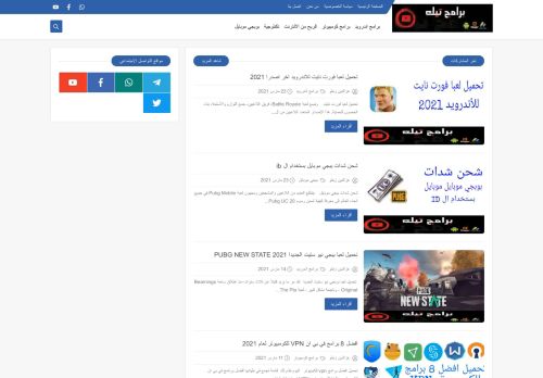 لقطة شاشة لموقع برامج تيك
بتاريخ 27/03/2021
بواسطة دليل مواقع عرب ويب توب