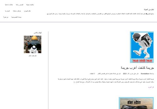 لقطة شاشة لموقع تعلم من الحياة
بتاريخ 29/03/2021
بواسطة دليل مواقع عرب ويب توب