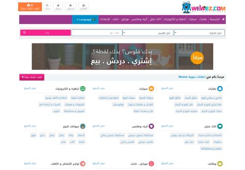 لقطة شاشة لموقع موقع ويويز للاعلانات المبوبة
بتاريخ 29/03/2021
بواسطة دليل مواقع عرب ويب توب