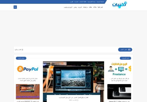 لقطة شاشة لموقع موقع تقنيات
بتاريخ 03/04/2021
بواسطة دليل مواقع عرب ويب توب