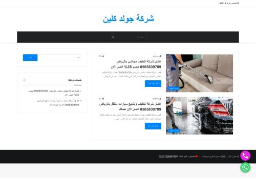 لقطة شاشة لموقع شركة جولد كلين
بتاريخ 08/04/2021
بواسطة دليل مواقع عرب ويب توب