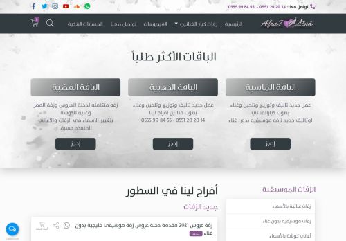 لقطة شاشة لموقع أفراح لينا في السطور — الأفضل لكم لمن يبحث عن التميز afrahlina
بتاريخ 16/04/2021
بواسطة دليل مواقع عرب ويب توب