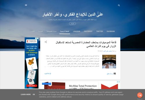 لقطة شاشة لموقع علىّ الدين للإبداع الفكري وآخر الأخبار
بتاريخ 17/04/2021
بواسطة دليل مواقع عرب ويب توب