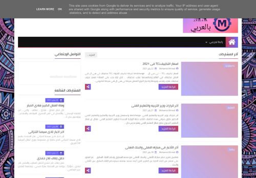 لقطة شاشة لموقع مواقع التواصل الإجتماعي
بتاريخ 19/04/2021
بواسطة دليل مواقع عرب ويب توب