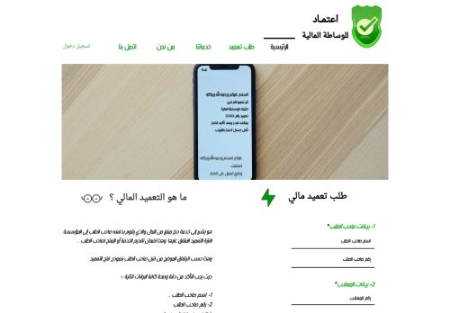 لقطة شاشة لموقع اعتماد للوساطة المالية والتعميد
بتاريخ 17/04/2021
بواسطة دليل مواقع عرب ويب توب
