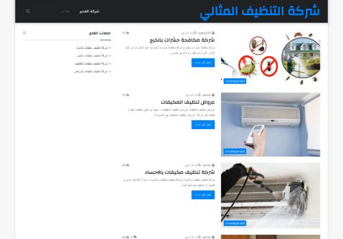 لقطة شاشة لموقع شركة التنظيف المثالى
بتاريخ 21/04/2021
بواسطة دليل مواقع عرب ويب توب