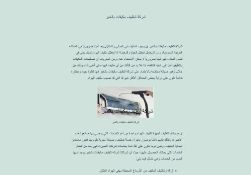 لقطة شاشة لموقع شركة تنظيف بالخبر
بتاريخ 21/04/2021
بواسطة دليل مواقع عرب ويب توب