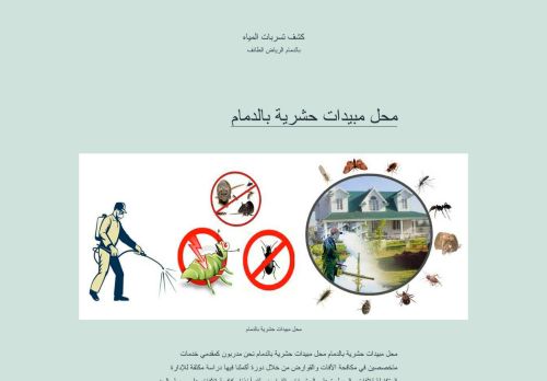 لقطة شاشة لموقع شركة كشف تسربات المياة
بتاريخ 21/04/2021
بواسطة دليل مواقع عرب ويب توب