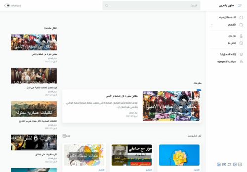 لقطة شاشة لموقع مقهي بالعربي
بتاريخ 27/04/2021
بواسطة دليل مواقع عرب ويب توب