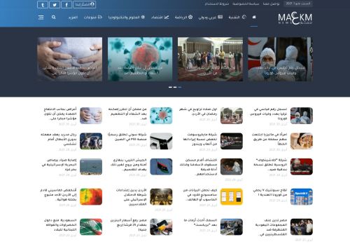 لقطة شاشة لموقع معكم نيوز
بتاريخ 01/05/2021
بواسطة دليل مواقع عرب ويب توب