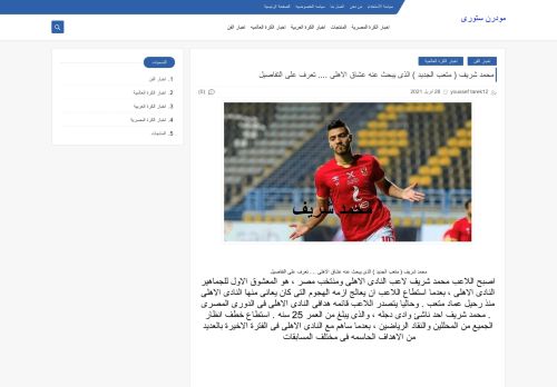 لقطة شاشة لموقع مودرن ستورى
بتاريخ 01/05/2021
بواسطة دليل مواقع عرب ويب توب