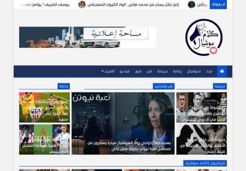 لقطة شاشة لموقع كلام سوشيال
بتاريخ 01/05/2021
بواسطة دليل مواقع عرب ويب توب