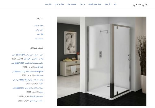 لقطة شاشة لموقع فني صحي
بتاريخ 03/05/2021
بواسطة دليل مواقع عرب ويب توب
