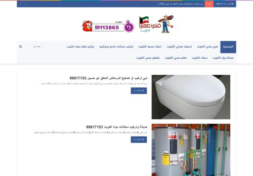 لقطة شاشة لموقع تركيب مضخات المياه بالكويت
بتاريخ 08/05/2021
بواسطة دليل مواقع عرب ويب توب