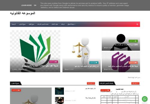 لقطة شاشة لموقع الموسوعة القانونية
بتاريخ 10/05/2021
بواسطة دليل مواقع عرب ويب توب