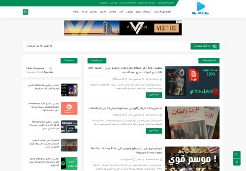 لقطة شاشة لموقع Mr. Media
بتاريخ 15/05/2021
بواسطة دليل مواقع عرب ويب توب