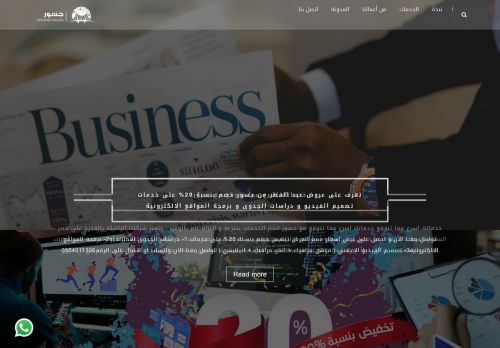 لقطة شاشة لموقع جسور للحلول الالكترونية الاحترافية
بتاريخ 20/05/2021
بواسطة دليل مواقع عرب ويب توب
