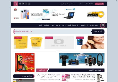 لقطة شاشة لموقع Milano Express
بتاريخ 25/05/2021
بواسطة دليل مواقع عرب ويب توب
