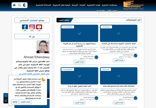 لقطة شاشة لموقع خبراء اللغة الإنجليزية
بتاريخ 04/06/2021
بواسطة دليل مواقع عرب ويب توب