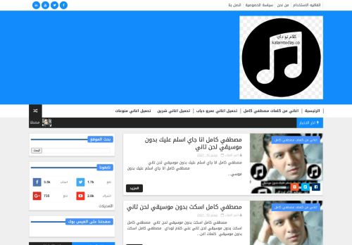لقطة شاشة لموقع كلام توداي
بتاريخ 11/06/2021
بواسطة دليل مواقع عرب ويب توب