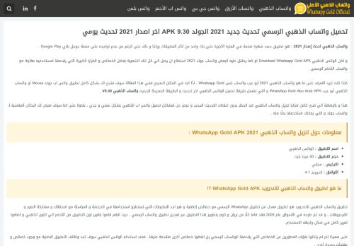 لقطة شاشة لموقع واتساب الذهبي
بتاريخ 14/06/2021
بواسطة دليل مواقع عرب ويب توب