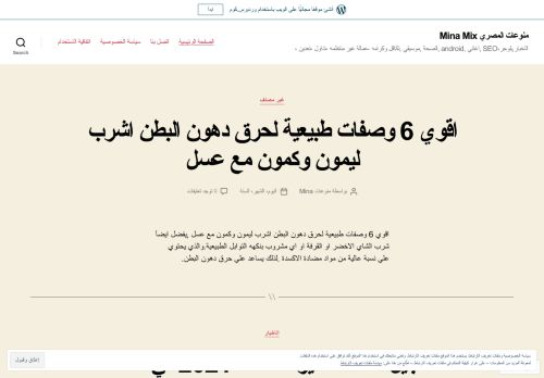 لقطة شاشة لموقع منوعات المصري Mina Mix
بتاريخ 20/06/2021
بواسطة دليل مواقع عرب ويب توب