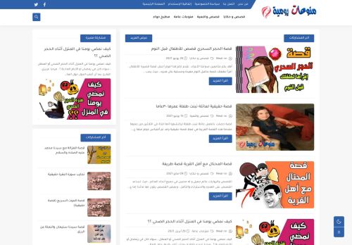 لقطة شاشة لموقع منوعات يومية
بتاريخ 30/06/2021
بواسطة دليل مواقع عرب ويب توب