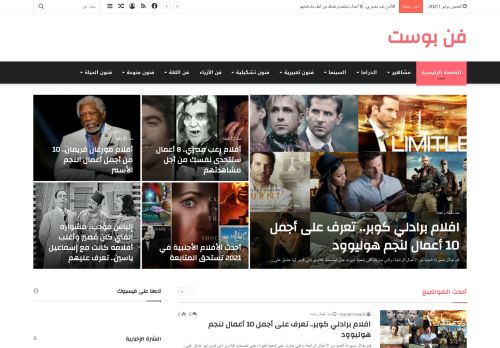 لقطة شاشة لموقع فن بوست
بتاريخ 01/07/2021
بواسطة دليل مواقع عرب ويب توب