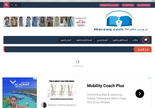 لقطة شاشة لموقع دروس متنوعةmarzaq.com
بتاريخ 02/07/2021
بواسطة دليل مواقع عرب ويب توب