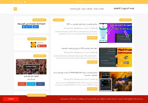 لقطة شاشة لموقع عبده اندرويد | للتقنيه
بتاريخ 05/07/2021
بواسطة دليل مواقع عرب ويب توب