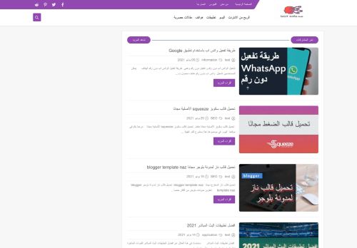 لقطة شاشة لموقع SGTInfo Arab - باللغة العربية
بتاريخ 07/07/2021
بواسطة دليل مواقع عرب ويب توب
