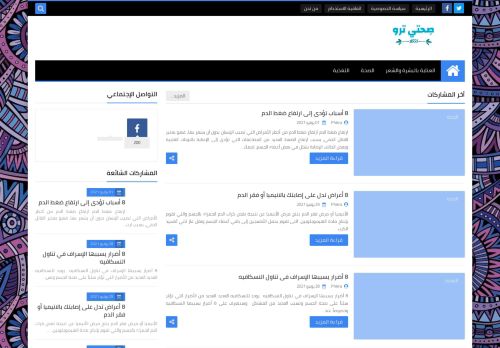 لقطة شاشة لموقع صحتي ترو9
بتاريخ 08/07/2021
بواسطة دليل مواقع عرب ويب توب