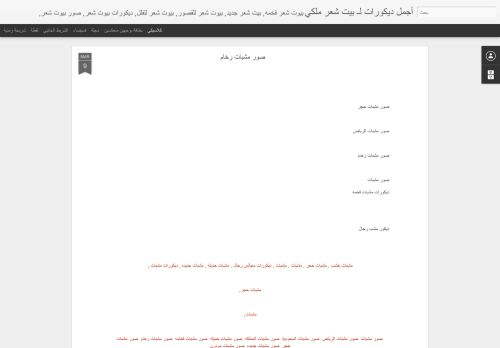 لقطة شاشة لموقع صور بيوت شعر ملكي
بتاريخ 12/07/2021
بواسطة دليل مواقع عرب ويب توب