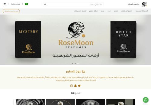 لقطة شاشة لموقع روز مون للعطور عطور - عود - بخور
بتاريخ 12/07/2021
بواسطة دليل مواقع عرب ويب توب