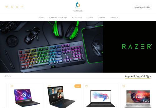 لقطة شاشة لموقع TechBomb
بتاريخ 12/07/2021
بواسطة دليل مواقع عرب ويب توب