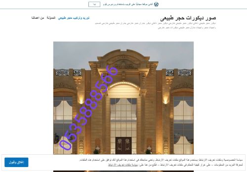 لقطة شاشة لموقع صور حجر واجهات
بتاريخ 03/08/2021
بواسطة دليل مواقع عرب ويب توب
