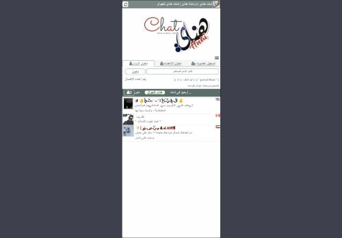 لقطة شاشة لموقع شات هناي |  دردشة هناي | شات هناي للجوال | شات ايار | شات اسير الصمت| شات امير الصمت | شات ندى الايام | شات حبي |شات توب اكس|شات قلب الخليج| لقيت روحي| شات لقيت | شات عمق للجوال | شات عمق | دردشة عمق | منتديات عمق | شات ايران | شات بنات ايران | شات طهران 
بتاريخ 06/08/2021
بواسطة دليل مواقع عرب ويب توب