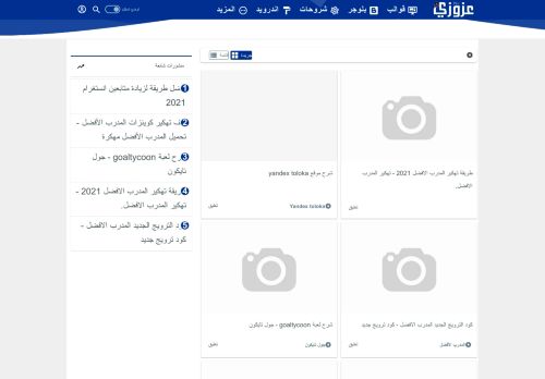 لقطة شاشة لموقع الإنترنت والأرباح to
بتاريخ 08/08/2021
بواسطة دليل مواقع عرب ويب توب
