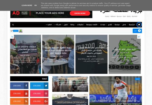 لقطة شاشة لموقع جريدة الصحافة الحرة
بتاريخ 26/08/2021
بواسطة دليل مواقع عرب ويب توب