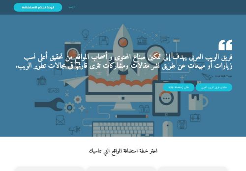 لقطة شاشة لموقع فريق الويب العربى
بتاريخ 26/08/2021
بواسطة دليل مواقع عرب ويب توب