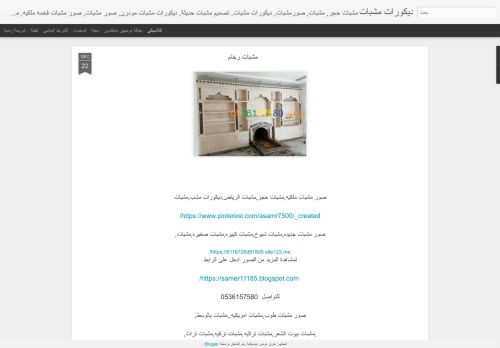 لقطة شاشة لموقع صور مشبات مشبات الرياض مشب نار
بتاريخ 12/09/2021
بواسطة دليل مواقع عرب ويب توب