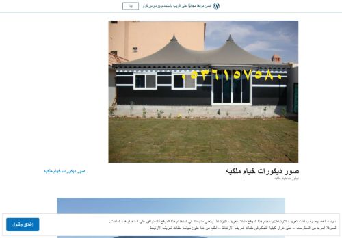 لقطة شاشة لموقع خيام وبيوت شعر
بتاريخ 12/09/2021
بواسطة دليل مواقع عرب ويب توب
