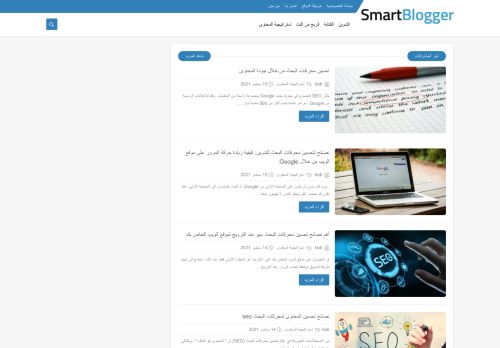لقطة شاشة لموقع Smart bloggar
بتاريخ 15/09/2021
بواسطة دليل مواقع عرب ويب توب