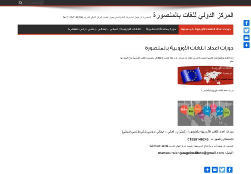 لقطة شاشة لموقع اكاديمية المنصورة للتدريب
بتاريخ 18/09/2021
بواسطة دليل مواقع عرب ويب توب