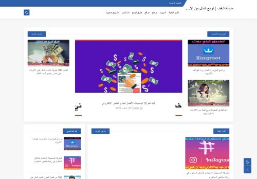 لقطة شاشة لموقع مدونة شغف | لربح المال من الانترنت
بتاريخ 01/10/2021
بواسطة دليل مواقع عرب ويب توب