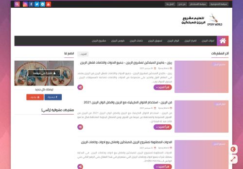 لقطة شاشة لموقع Epoxy World
بتاريخ 01/10/2021
بواسطة دليل مواقع عرب ويب توب